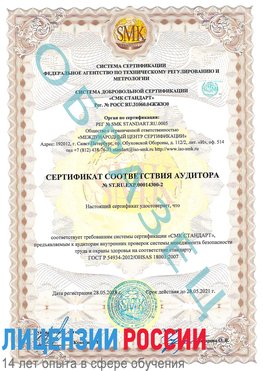 Образец сертификата соответствия аудитора №ST.RU.EXP.00014300-2 Шелехов Сертификат OHSAS 18001